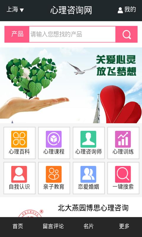 心理咨询网  v1.2图4