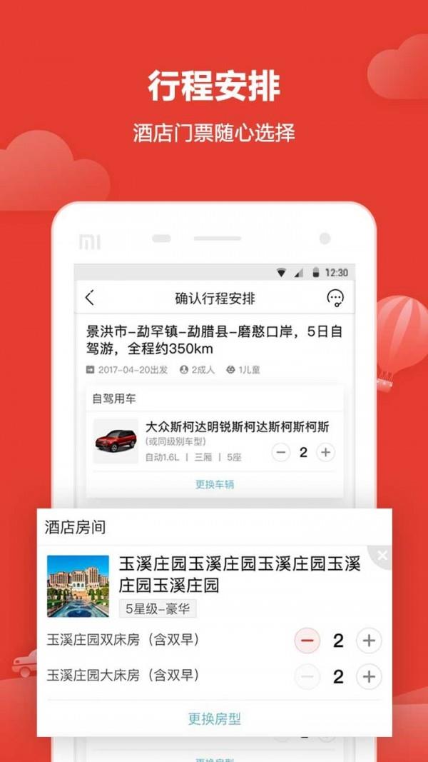 悟空自驾游  v1.6.1图5