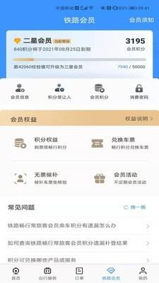 高铁外卖网上订餐  v5.2.11图4