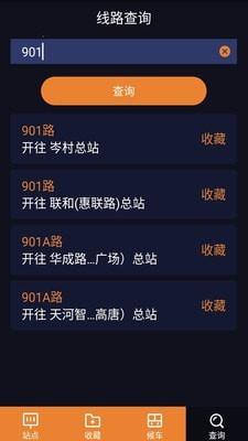 深圳公交助乘  v2.2.1图5