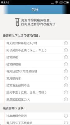 你好眼睛  v6.3.22图3