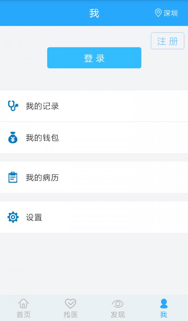 医指通挂号  v2.6图4