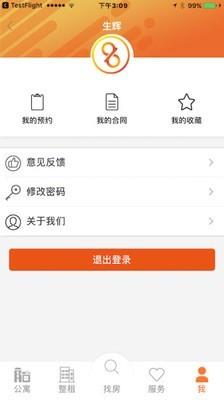 8090公寓  v1.6.8图4