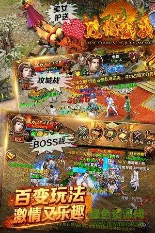 烈焰裁决灭神礼包版  v5.0图1