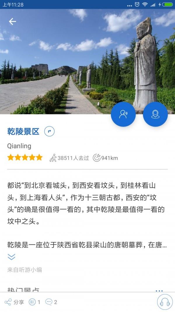 乾陵导游  v6.1.6图4