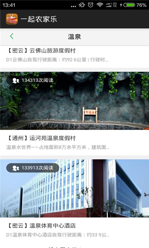 一起农家乐  v2.6图2