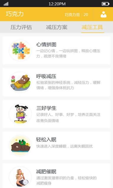 巧克力减压  v1.2.3图2