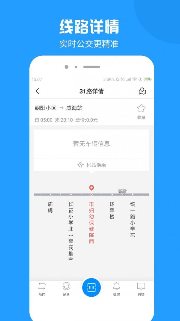 浦江云公交  v1.3.9图3