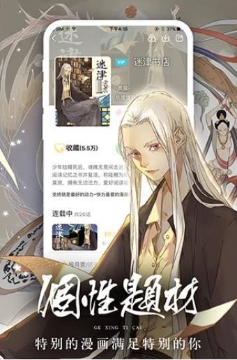 霸道主管要我in漫画免费版  v1.0图3