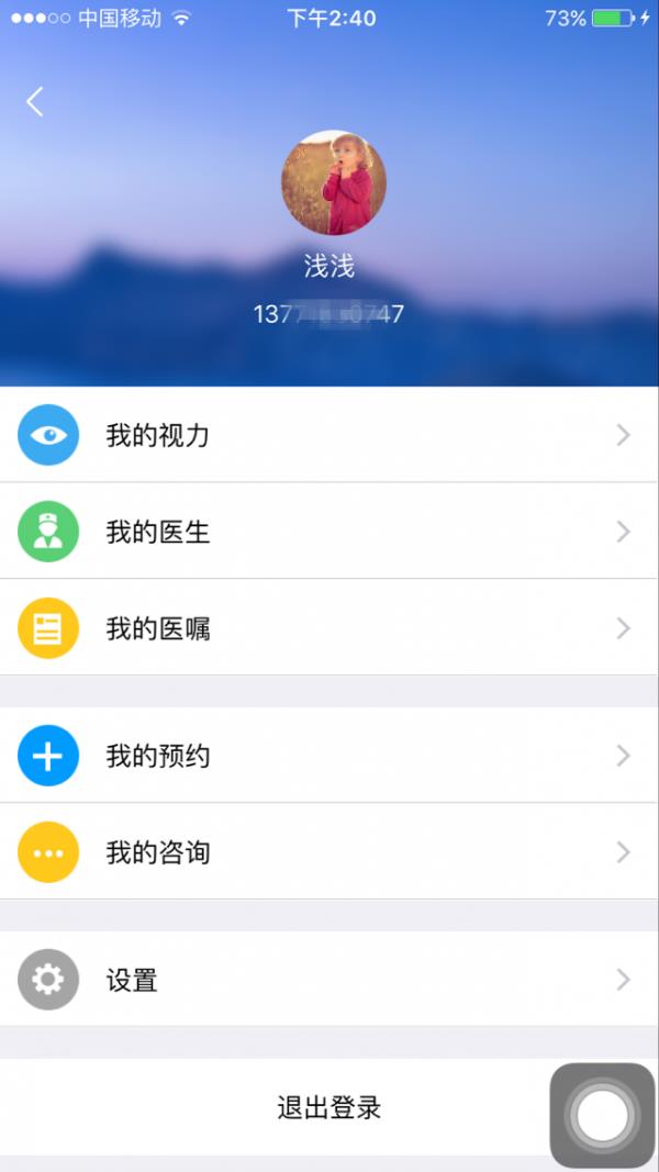 新视界眼科  v1.3.5图1