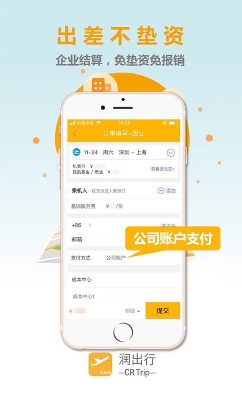 润出行  v8.9.0图2