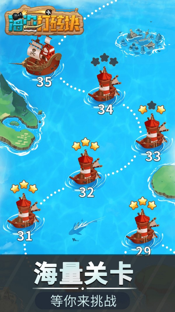 海盗打砖块  v1.0图1