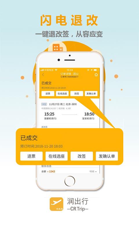 润出行  v8.9.0图3