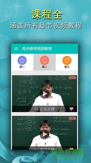 高中数学视频教程