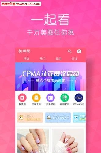 美甲帮直播  v1.0图3