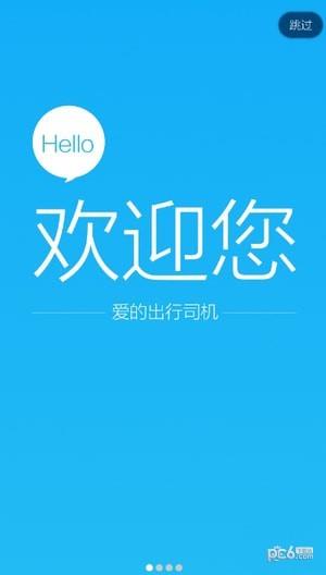 爱的出行司机端  v3.6.8图4