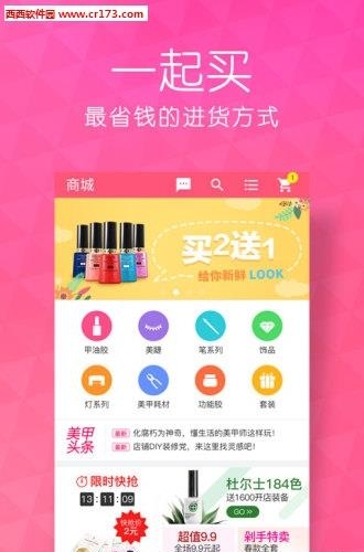 美甲帮直播  v1.0图4