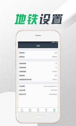 地铁时报  v11.0图1