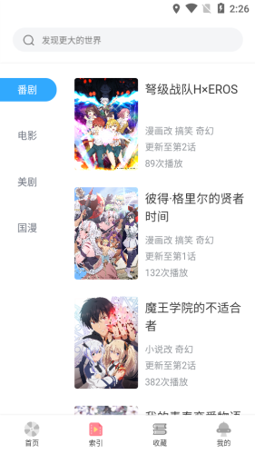 唧唧动漫  v11.0图2