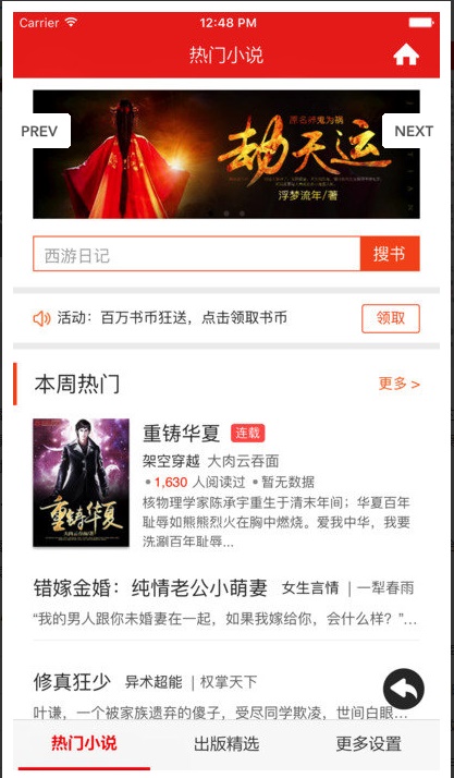 落霞小说  v1.0.8图2