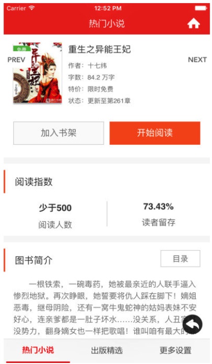 落霞小说  v1.0.8图4