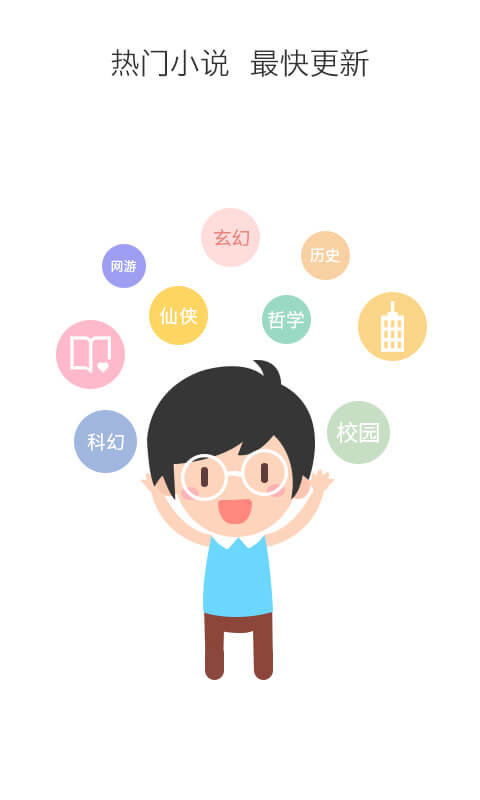 快读追书阅读器  v1.7.2图2