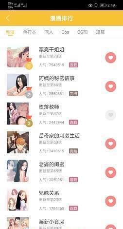 极乐鸟漫画  v1.0.2图4