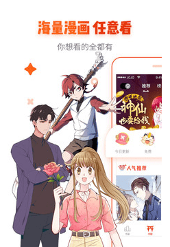 野生漫画君  v1.0图1