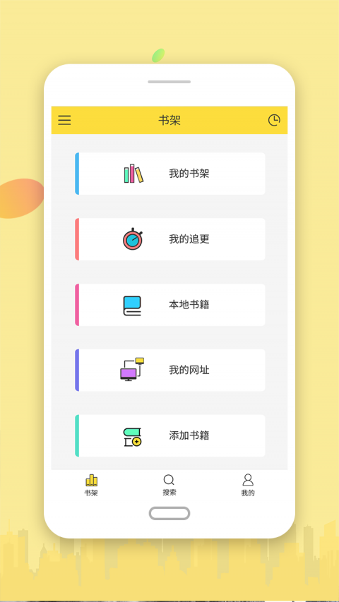 搜书  v1.6.8图3