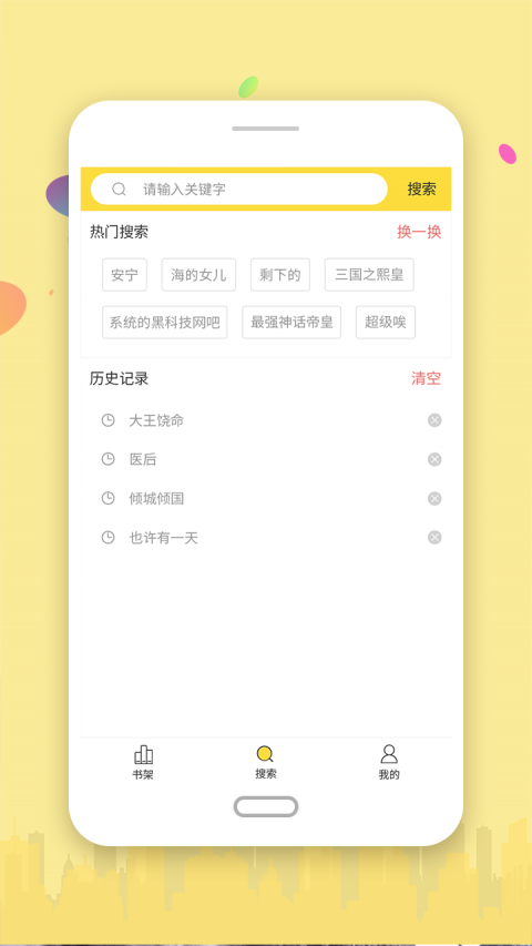 搜书  v1.6.8图4
