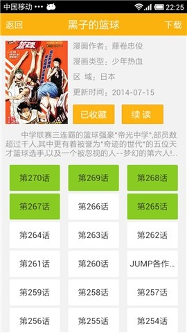 bl新新漫画  v1.6.2图1
