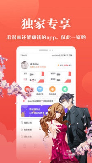 爱风趣漫画  v3.12.00图2