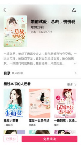 西瓜免费小说app  v1.0.9.230图2