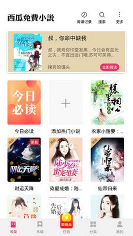 西瓜免费小说app  v1.0.9.230图3