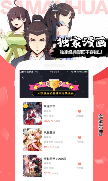一耳漫画  v3.2.1图1