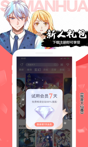 一耳漫画  v3.2.1图2