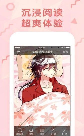 月丫漫画  v0.1图1