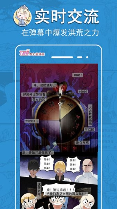 青之蓝漫画  v2.2图3