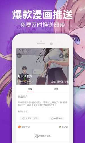 漫画粉app  v1.0.0图3
