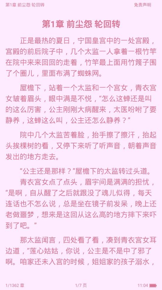 红颜小说  v2.0.5图2