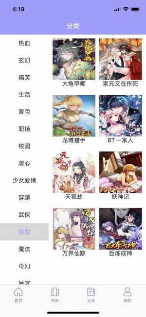 爱漫  v2.9.0图1