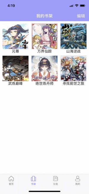 爱漫  v2.9.0图2