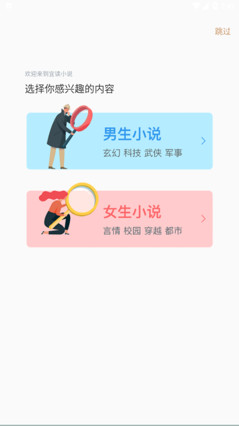 宜读小说  v1.0图1