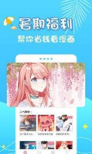 小小漫画app  v1.0.0图3