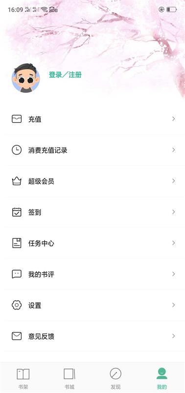 蓝阅读  v1.0图2