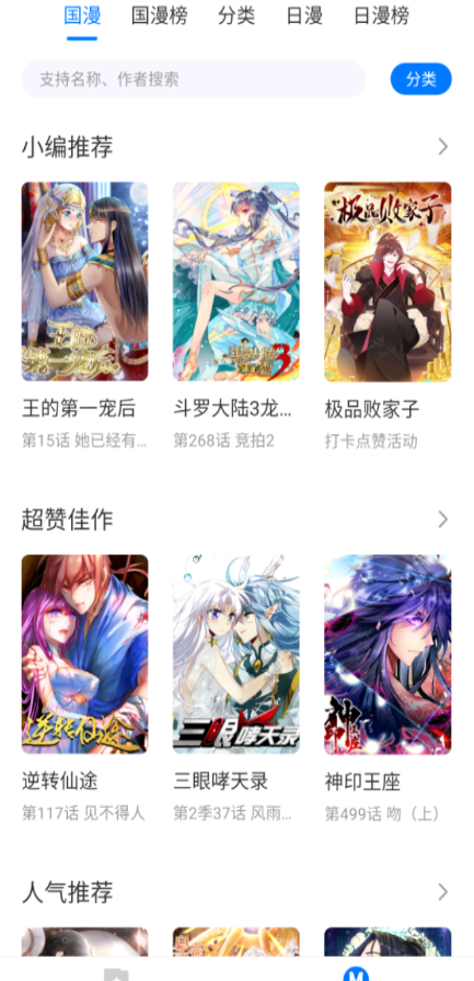 九柱神漫画  v1.0.2图1