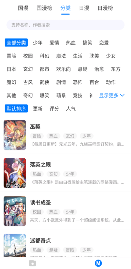 九柱神漫画  v1.0.2图3