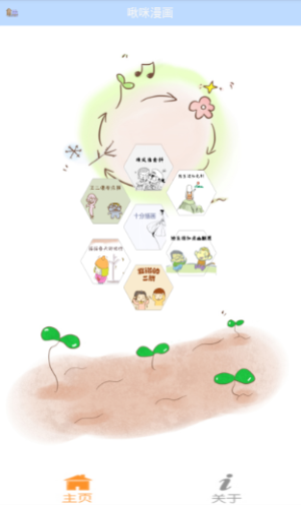 啾咪漫画  v3.4图4