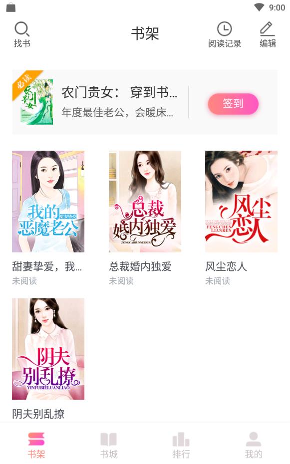 奇书网小说  v1.0图2