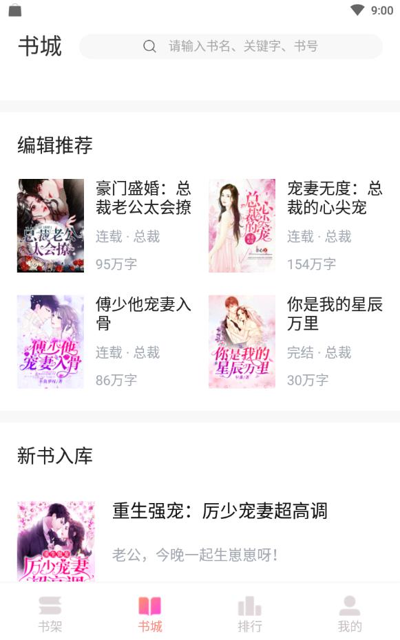 奇书网小说  v1.0图1